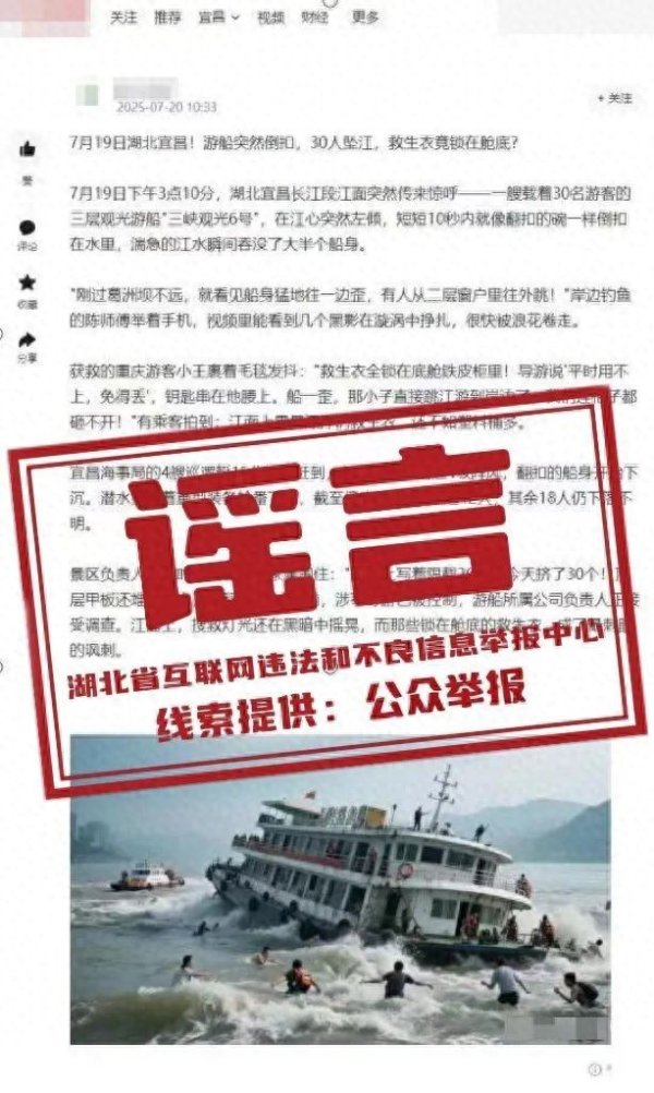 武汉配资网 宜昌一游船突然倒扣，30人坠江？官方回应：系谣言